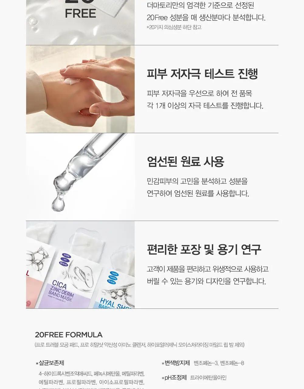 [시카진정] 더마토리 시카 징크덤 밴드 마스크 4매(+1매 증정기획) 상세페이지 27